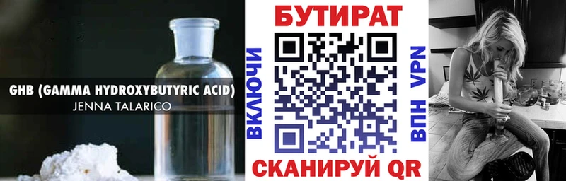 Бутират 1.4BDO  Купить где  Межгорье 