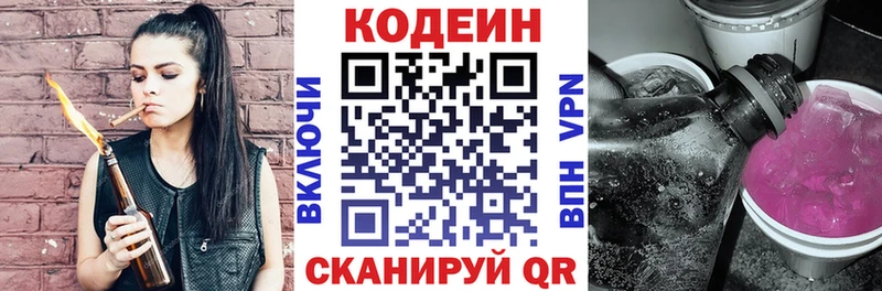 Купить  Межгорье  Codein Purple Drank 